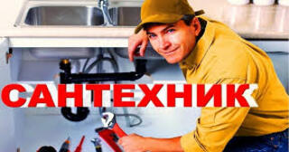Услуги сантехника в Липецке от Мастер24 — вызвать сантехника на дом, цена от 1819 руб